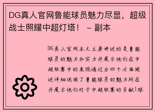 DG真人官网鲁能球员魅力尽显，超级战士照耀中超灯塔！ - 副本