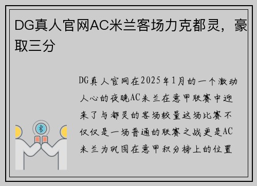 DG真人官网AC米兰客场力克都灵，豪取三分