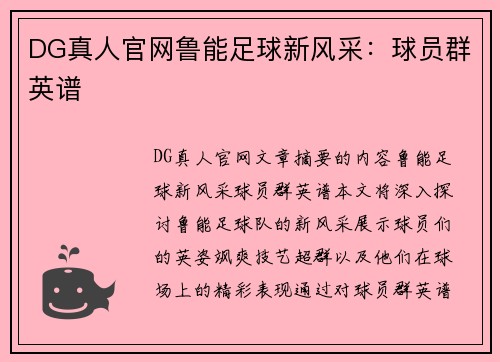 DG真人官网鲁能足球新风采：球员群英谱