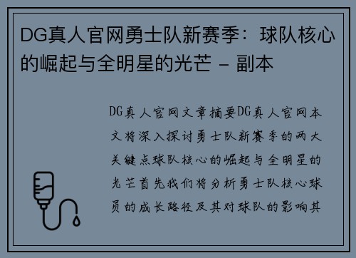DG真人官网勇士队新赛季：球队核心的崛起与全明星的光芒 - 副本