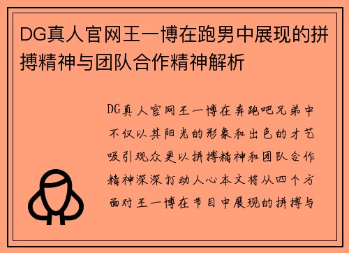 DG真人官网王一博在跑男中展现的拼搏精神与团队合作精神解析