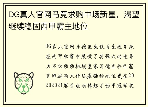 DG真人官网马竞求购中场新星，渴望继续稳固西甲霸主地位