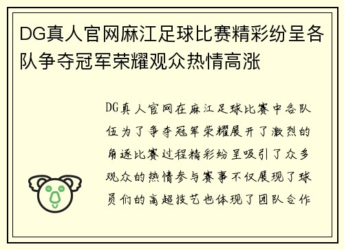 DG真人官网麻江足球比赛精彩纷呈各队争夺冠军荣耀观众热情高涨