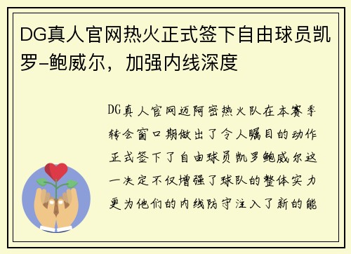 DG真人官网热火正式签下自由球员凯罗-鲍威尔，加强内线深度
