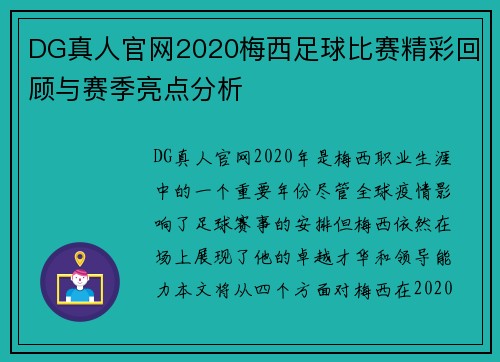 DG真人官网2020梅西足球比赛精彩回顾与赛季亮点分析