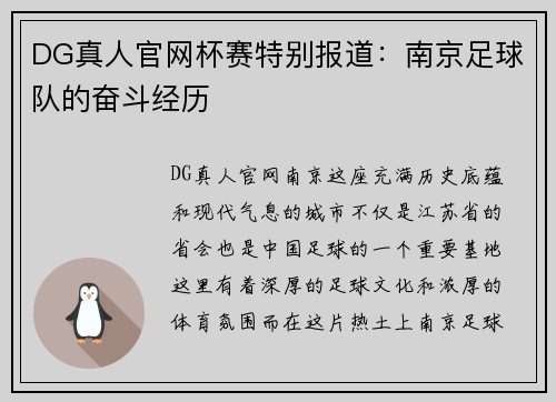 DG真人官网杯赛特别报道：南京足球队的奋斗经历